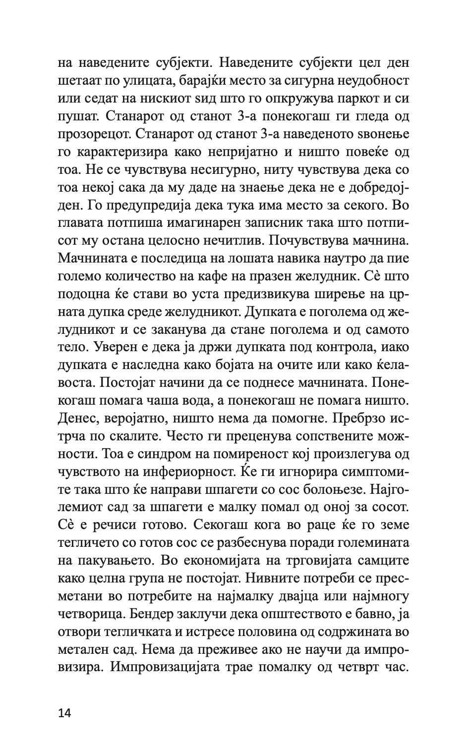 овде нема да има чуда - горан ферчец, текстуален одломок од книгата