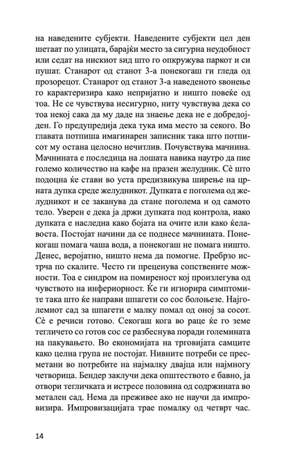 овде нема да има чуда - горан ферчец, текстуален одломок од книгата