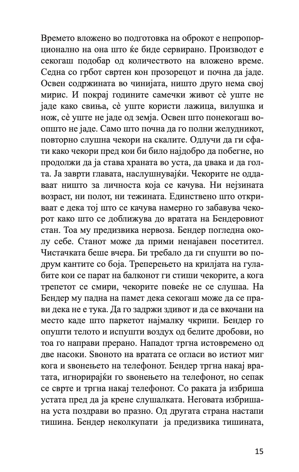 овде нема да има чуда - горан ферчец, текстуален одломок од книгата