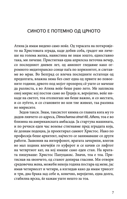 одење по облаците - михајло пантиќ,текстуален одломок од книгата