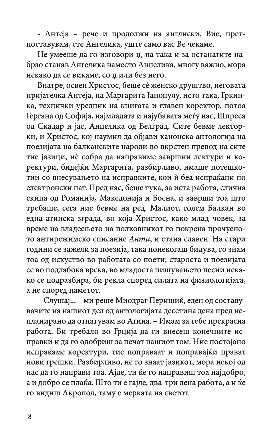 одење по облаците - михајло пантиќ,текстуален одломок од книгата