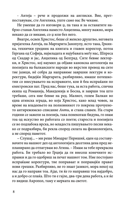 одење по облаците - михајло пантиќ,текстуален одломок од книгата