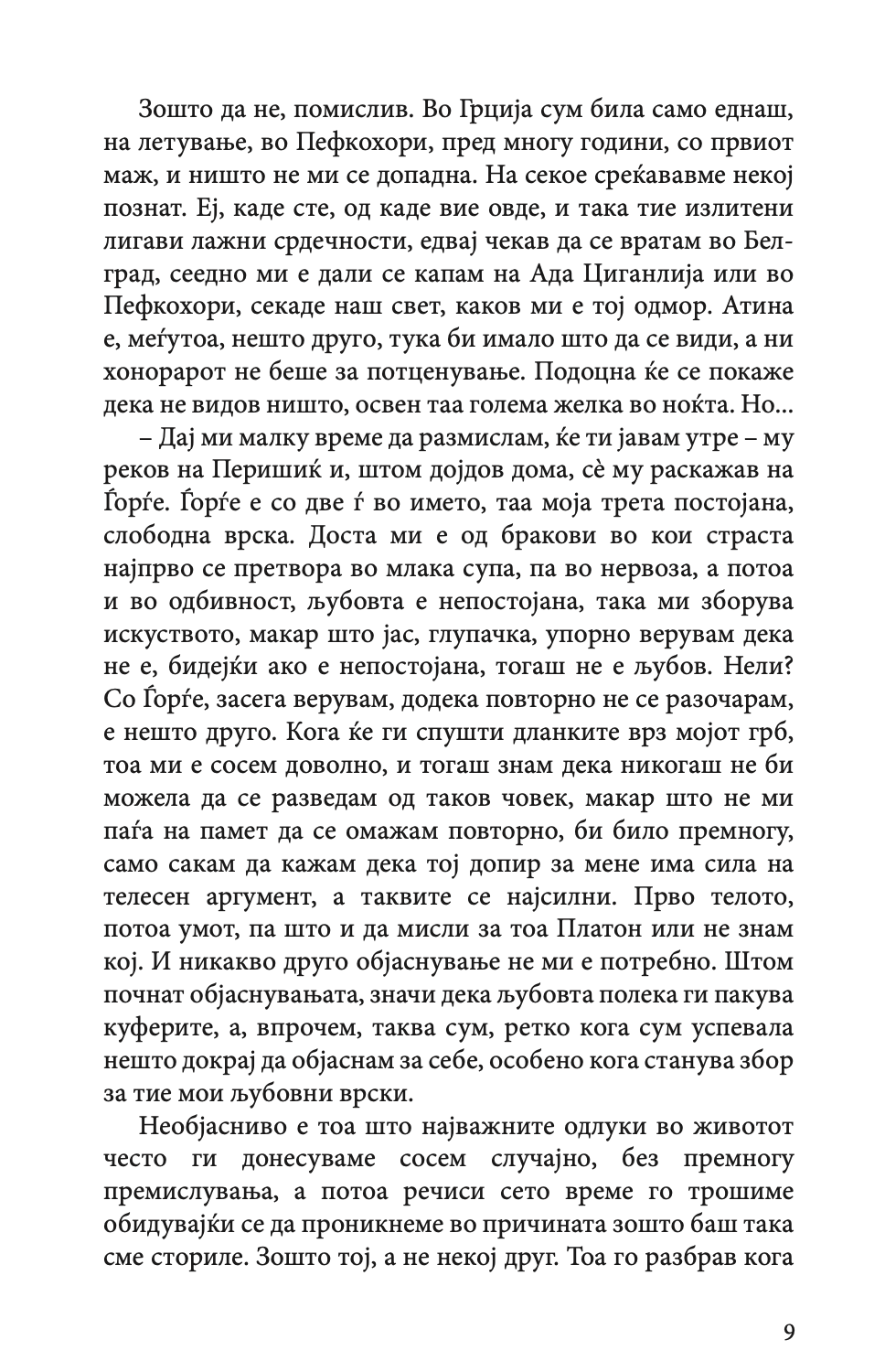 одење по облаците - михајло пантиќ,текстуален одломок од книгата