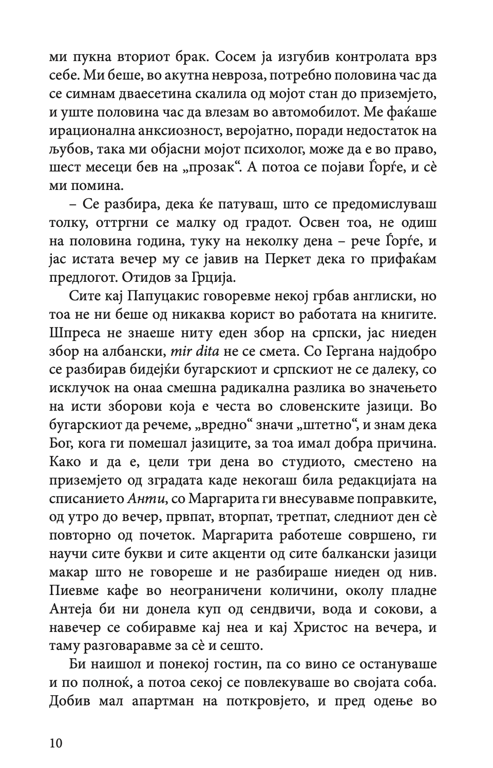 одење по облаците - михајло пантиќ,текстуален одломок од книгата