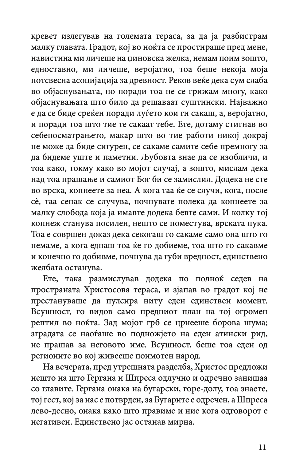 одење по облаците - михајло пантиќ,текстуален одломок од книгата