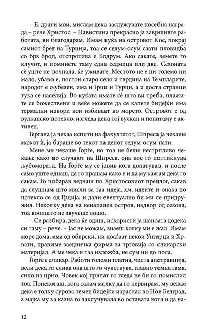 одење по облаците - михајло пантиќ,текстуален одломок од книгата