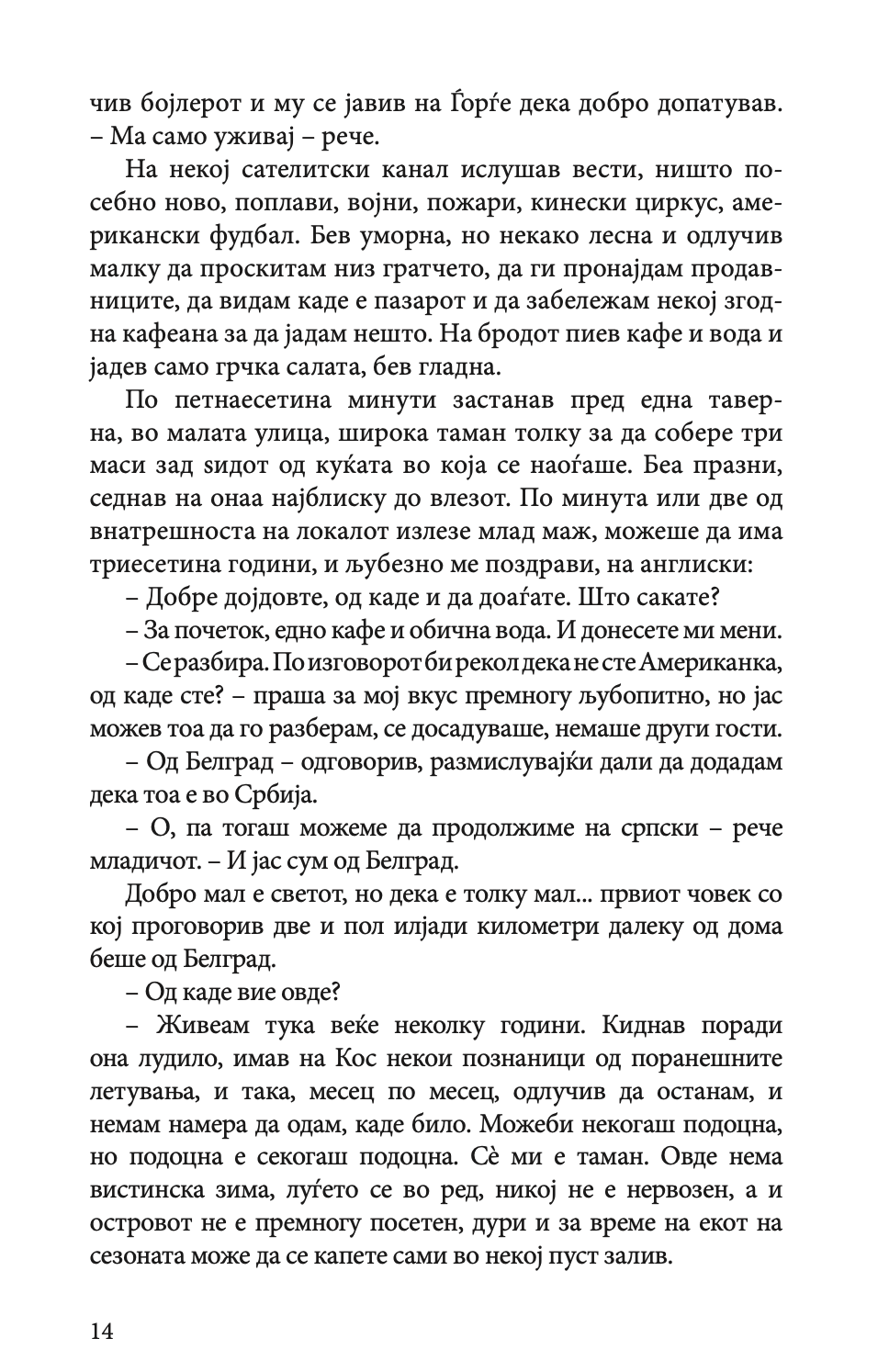 одење по облаците - михајло пантиќ,текстуален одломок од книгата