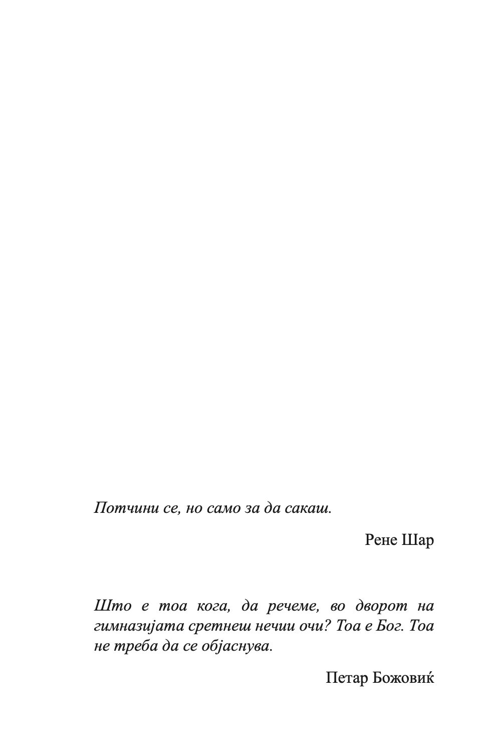 ако тоа е љубов - раскази - михајло пантиќ, текстуален одломок од книгата 