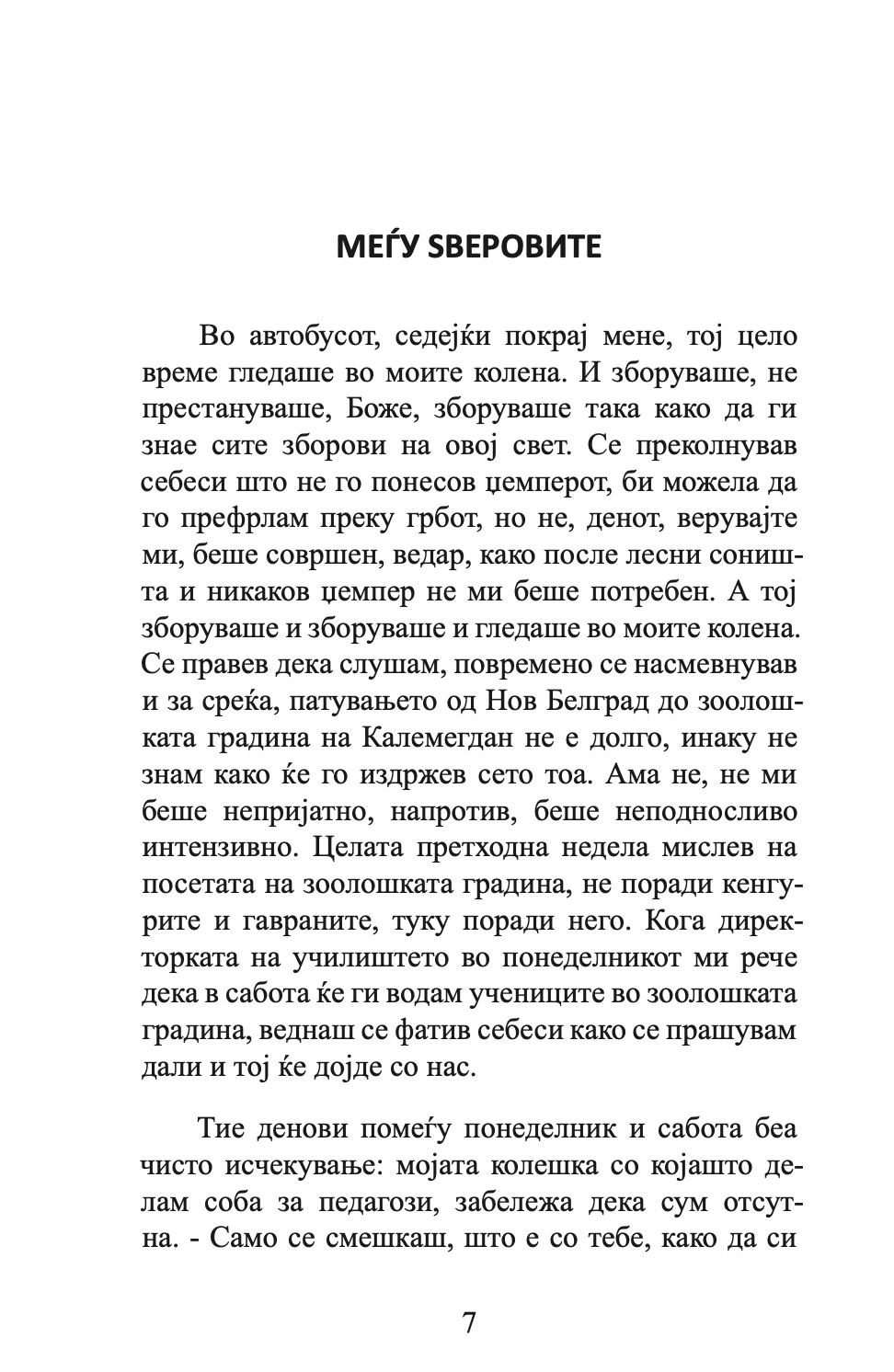 ако тоа е љубов - раскази - михајло пантиќ, текстуален одломок од книгата 