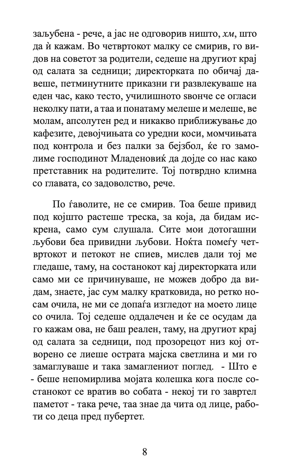 ако тоа е љубов - раскази - михајло пантиќ, текстуален одломок од книгата 