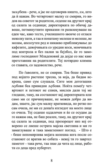 ако тоа е љубов - раскази - михајло пантиќ, текстуален одломок од книгата 