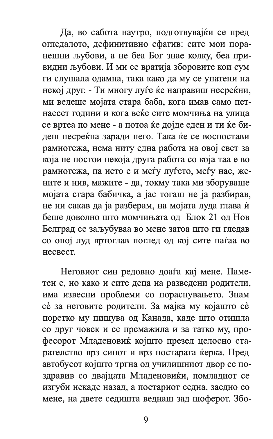 ако тоа е љубов - раскази - михајло пантиќ, текстуален одломок од книгата 