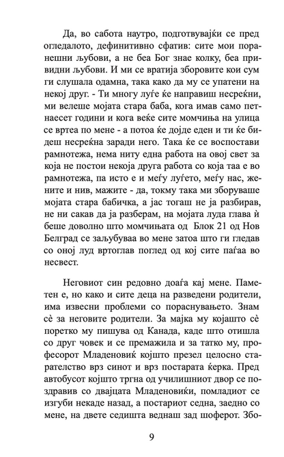 ако тоа е љубов - раскази - михајло пантиќ, текстуален одломок од книгата 