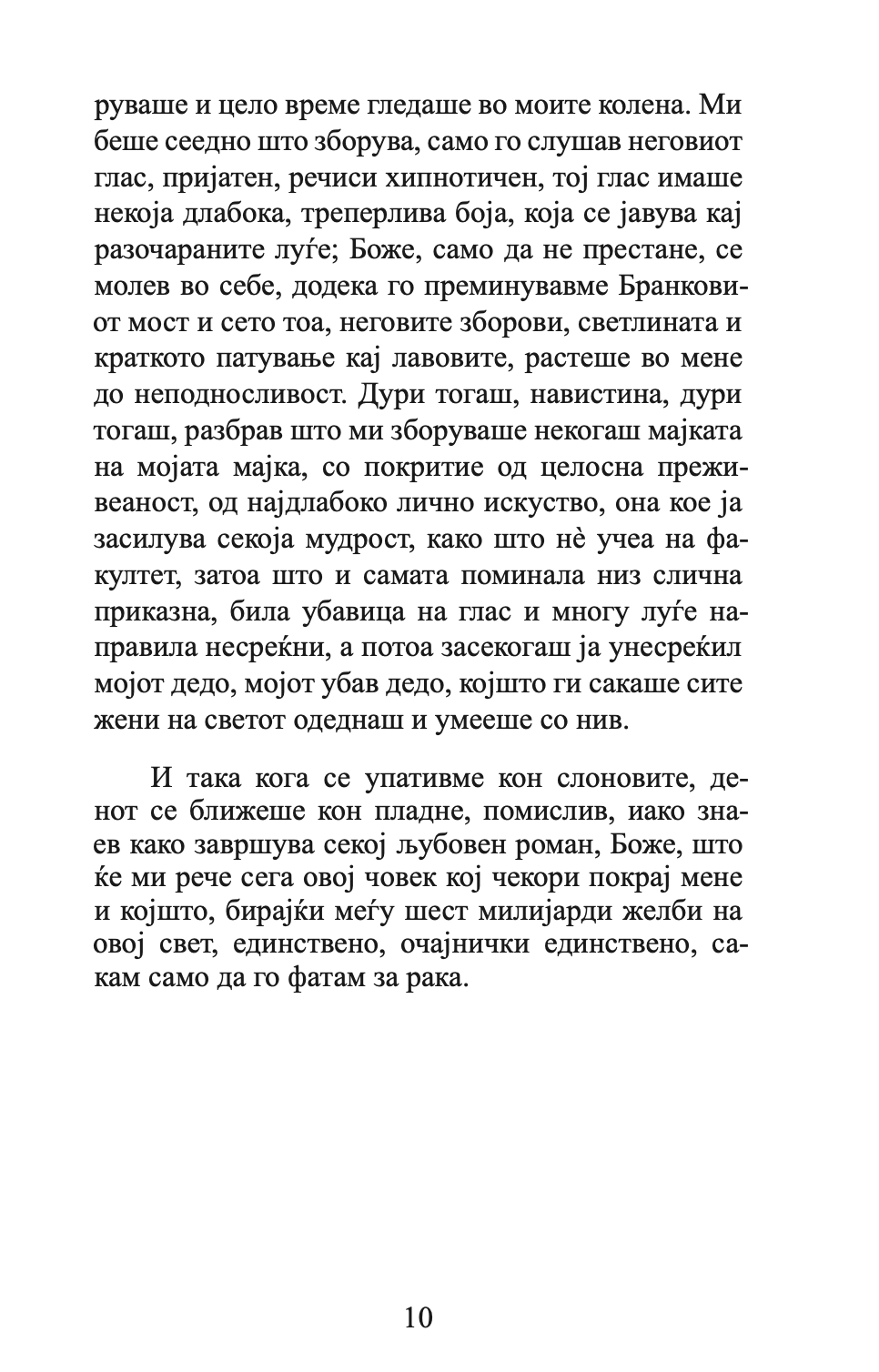 ако тоа е љубов - раскази - михајло пантиќ, текстуален одломок од книгата 