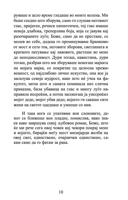 ако тоа е љубов - раскази - михајло пантиќ, текстуален одломок од книгата 