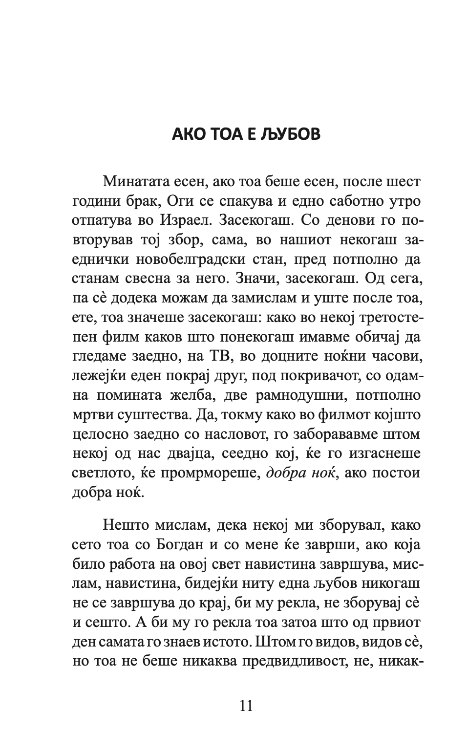 ако тоа е љубов - раскази - михајло пантиќ, текстуален одломок од книгата 