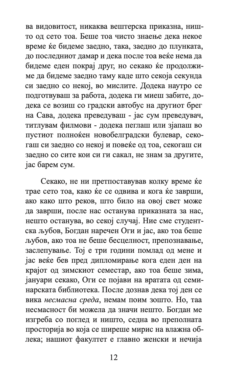 ако тоа е љубов - раскази - михајло пантиќ, текстуален одломок од книгата 