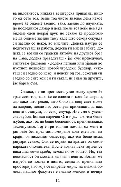 ако тоа е љубов - раскази - михајло пантиќ, текстуален одломок од книгата 