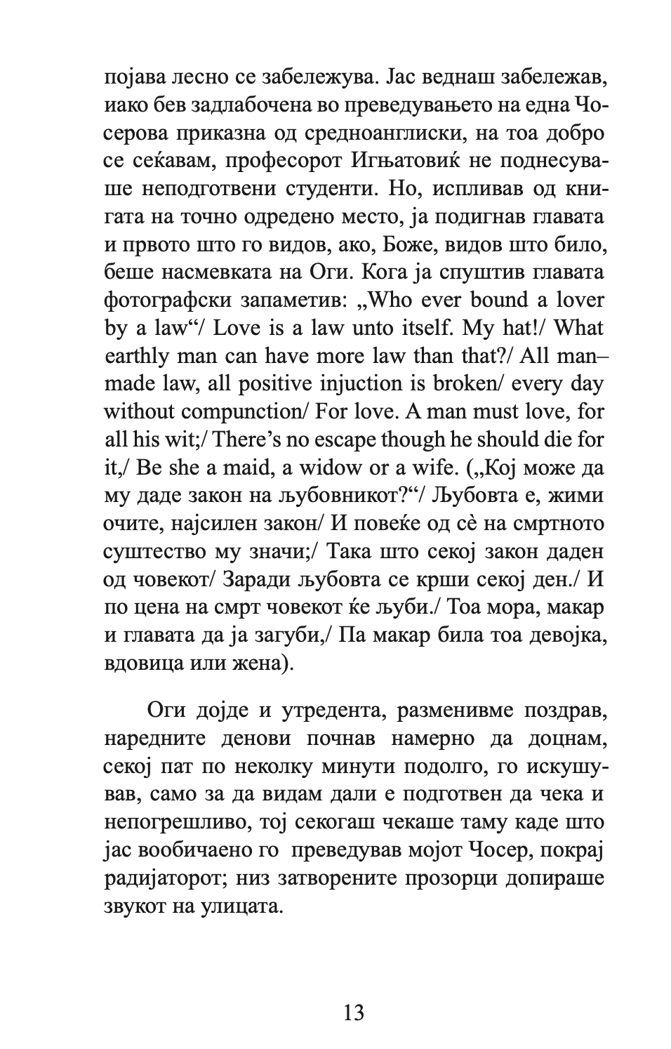 ако тоа е љубов - раскази - михајло пантиќ, текстуален одломок од книгата 