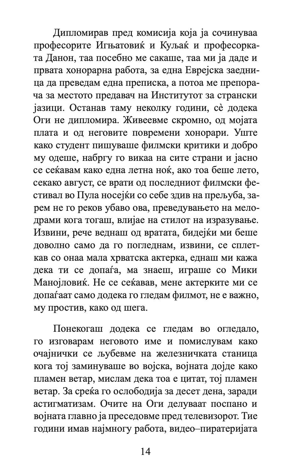 ако тоа е љубов - раскази - михајло пантиќ, текстуален одломок од книгата 