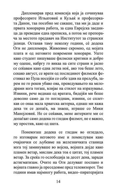 ако тоа е љубов - раскази - михајло пантиќ, текстуален одломок од книгата 
