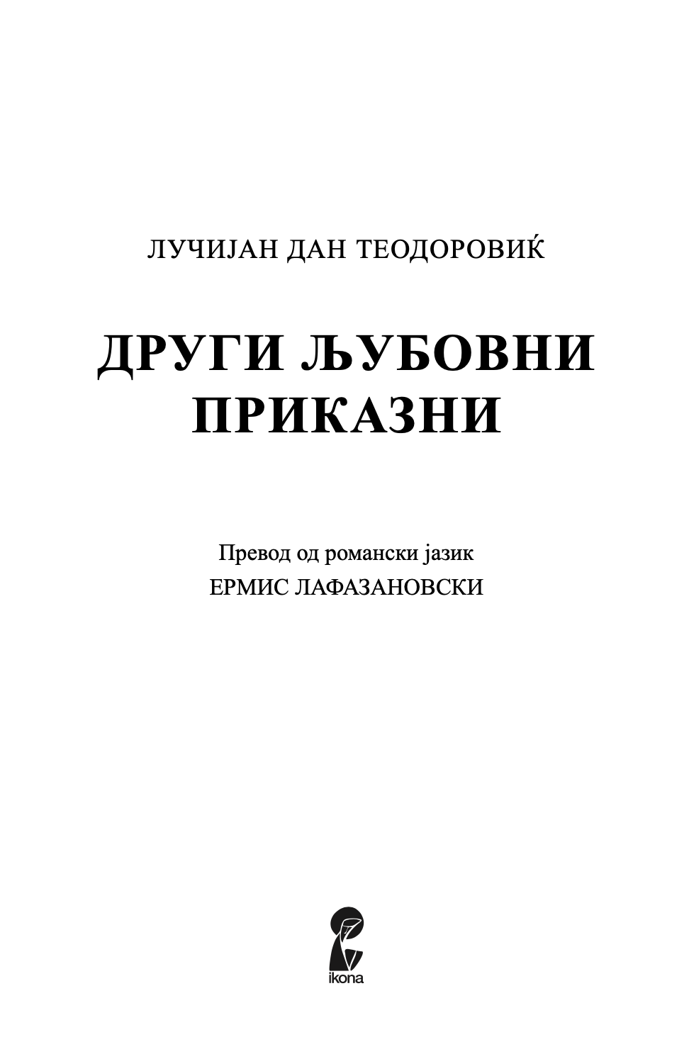други љубовни приказни - лучијан дан тодоровиќ, Прва страница со наслов
