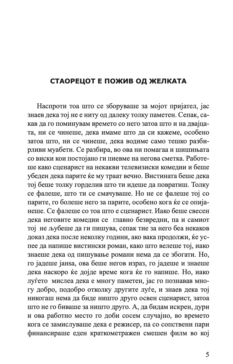 други љубовни приказни - лучијан дан тодоровиќ, текстуален одломок од книгата
