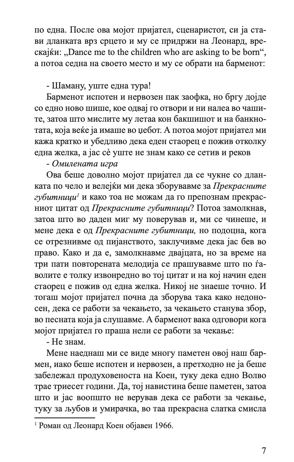 други љубовни приказни - лучијан дан тодоровиќ, текстуален одломок од книгата 