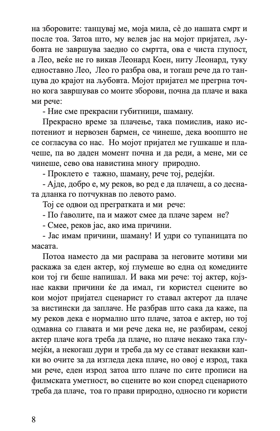 други љубовни приказни - лучијан дан тодоровиќ, текстуален одломок од книгата 