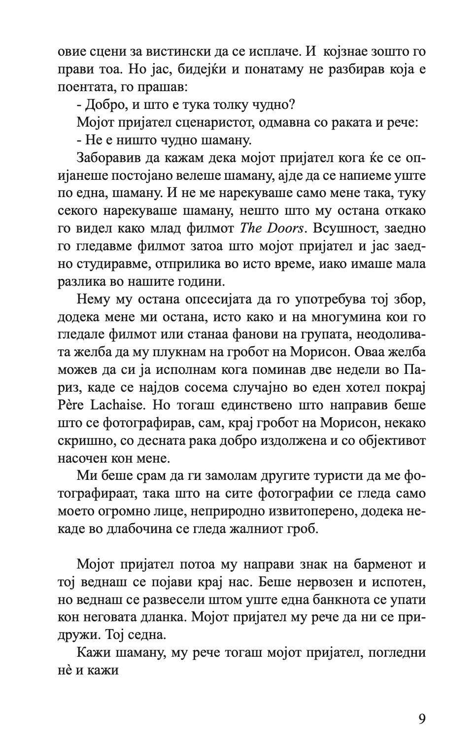 други љубовни приказни - лучијан дан тодоровиќ, текстуален одломок од книгата 