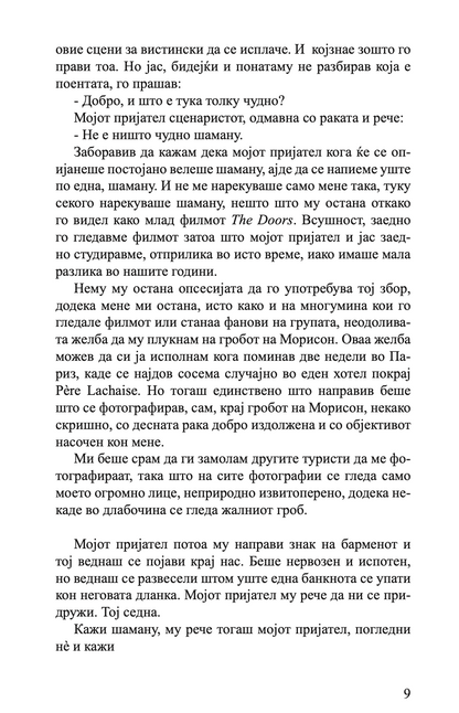 други љубовни приказни - лучијан дан тодоровиќ, текстуален одломок од книгата 