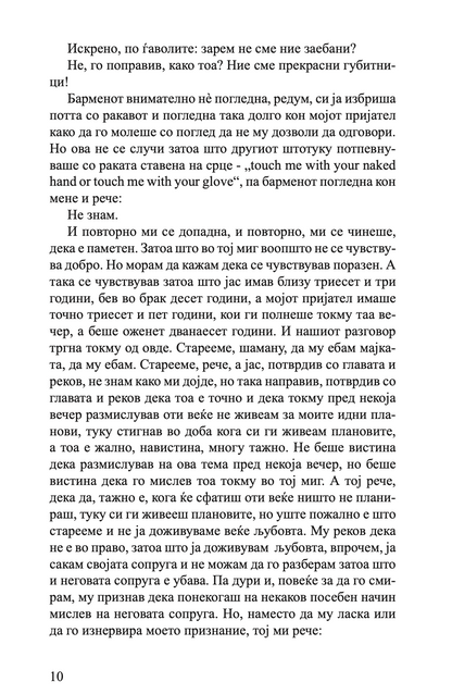 други љубовни приказни - лучијан дан тодоровиќ, текстуален одломок од книгата 