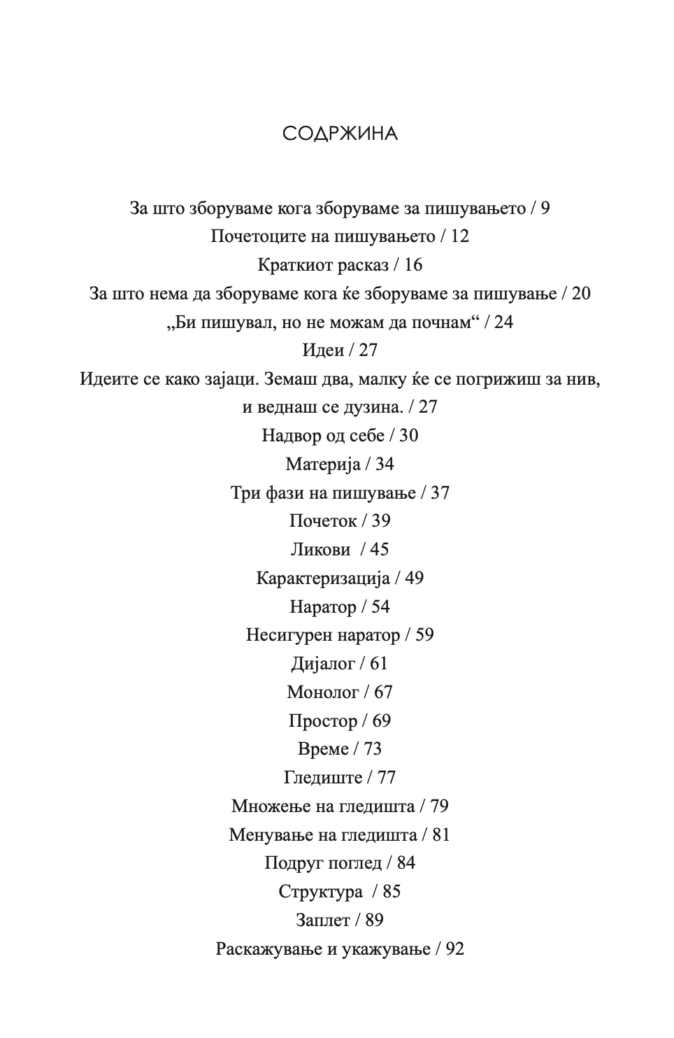 пишување кратки раскази - андреј блатник текстуален одломок од книгата