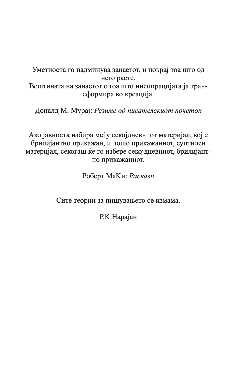 пишување кратки раскази - андреј блатник текстуален одломок од книгата