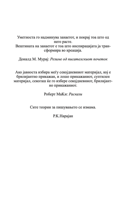 пишување кратки раскази - андреј блатник текстуален одломок од книгата