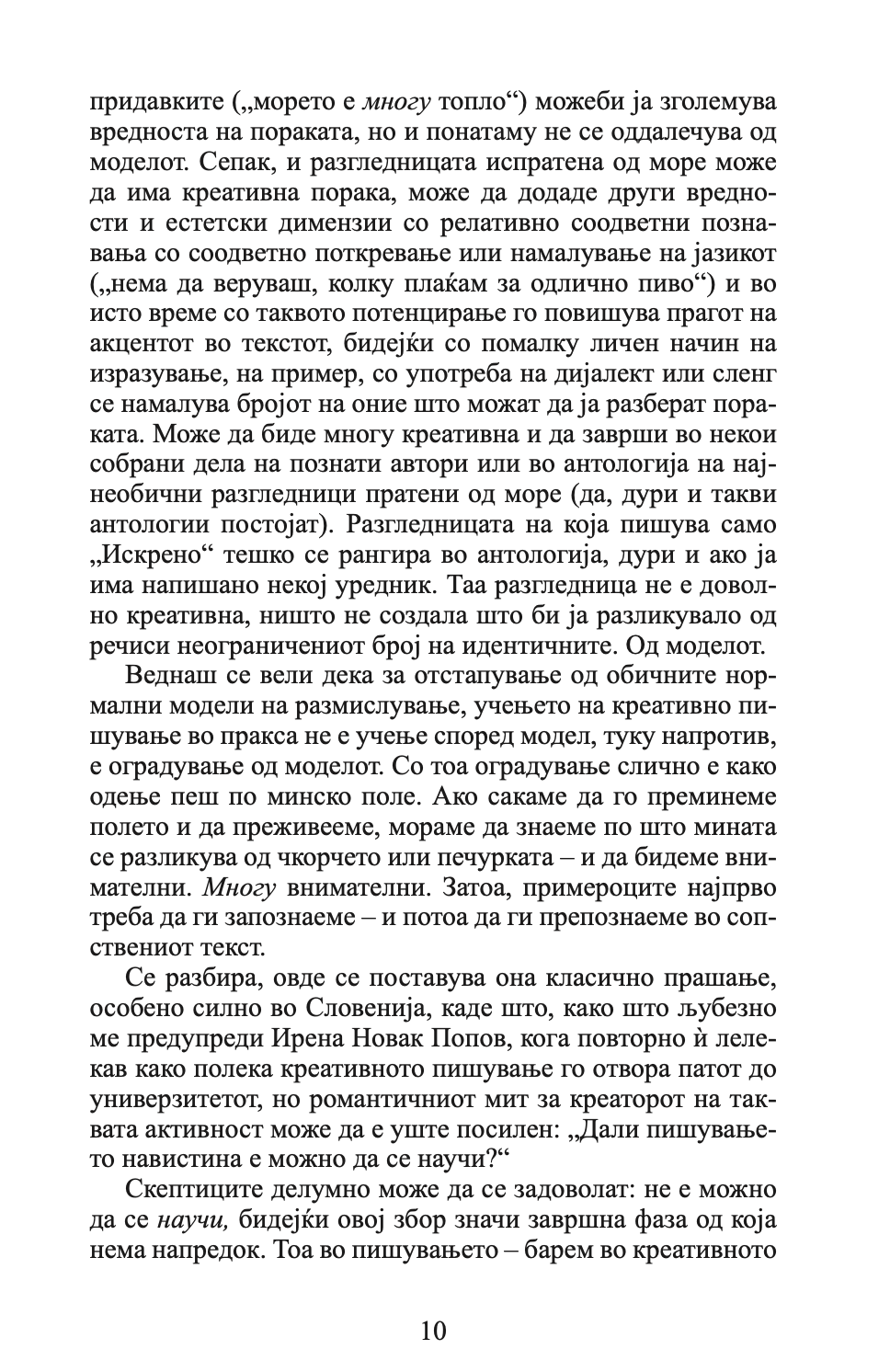 пишување кратки раскази - андреј блатник текстуален одломок од книгата