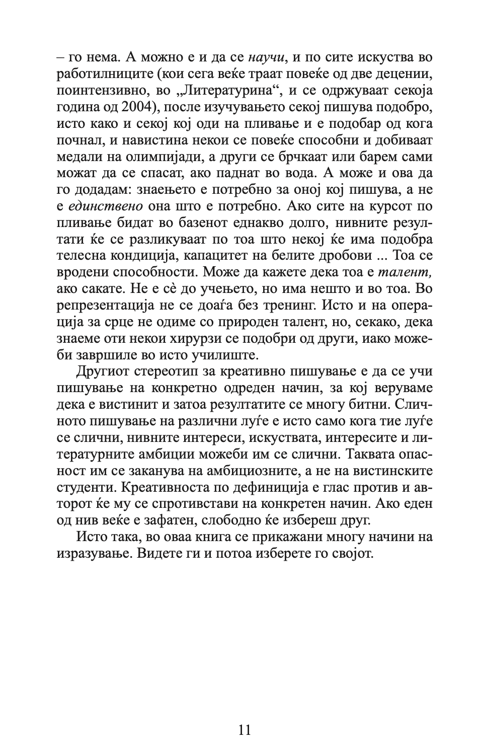 пишување кратки раскази - андреј блатник текстуален одломок од книгата