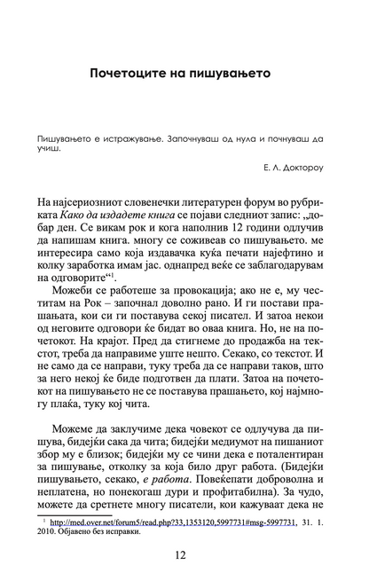пишување кратки раскази - андреј блатник текстуален одломок од книгата