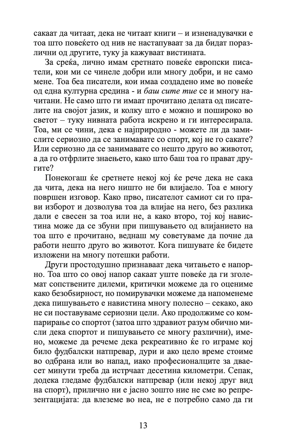 пишување кратки раскази - андреј блатник текстуален одломок од книгата