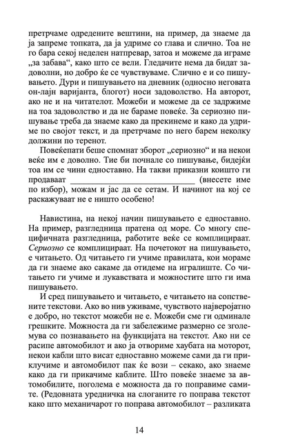 пишување кратки раскази - андреј блатник текстуален одломок од книгата