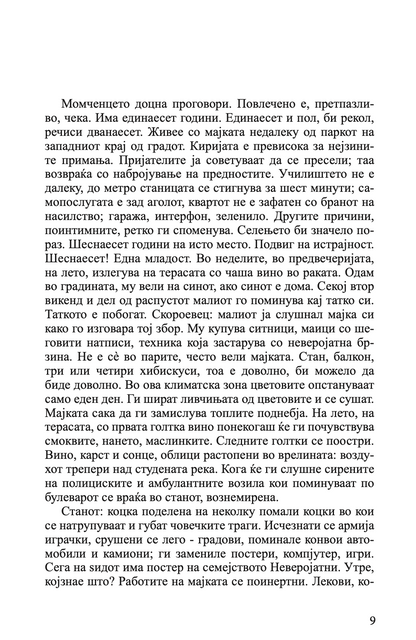 стаклен sид - владимир тасиќ, текстуален одломок од книгата
