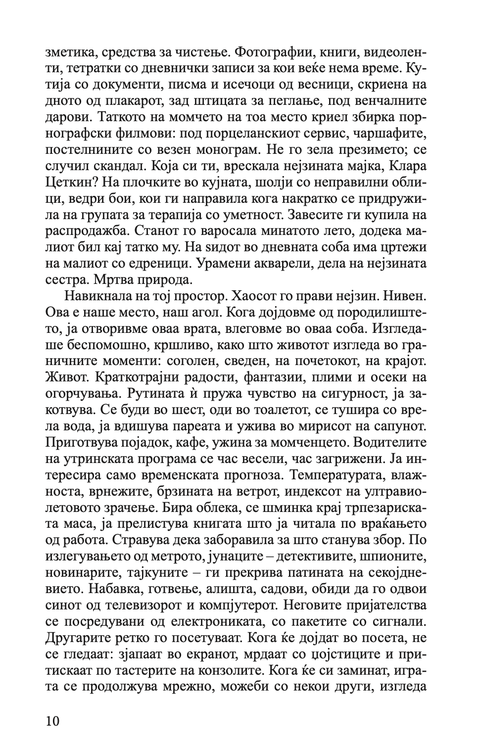 стаклен sид - владимир тасиќ, текстуален одломок од книгата