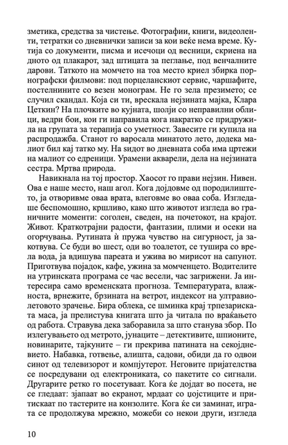 стаклен sид - владимир тасиќ, текстуален одломок од книгата