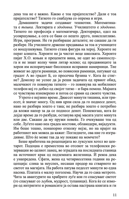 стаклен sид - владимир тасиќ, текстуален одломок од книгата