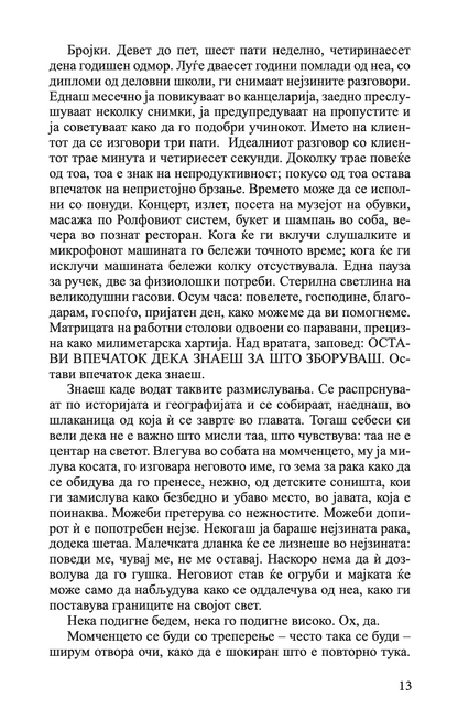 стаклен sид - владимир тасиќ, текстуален одломок од книгата