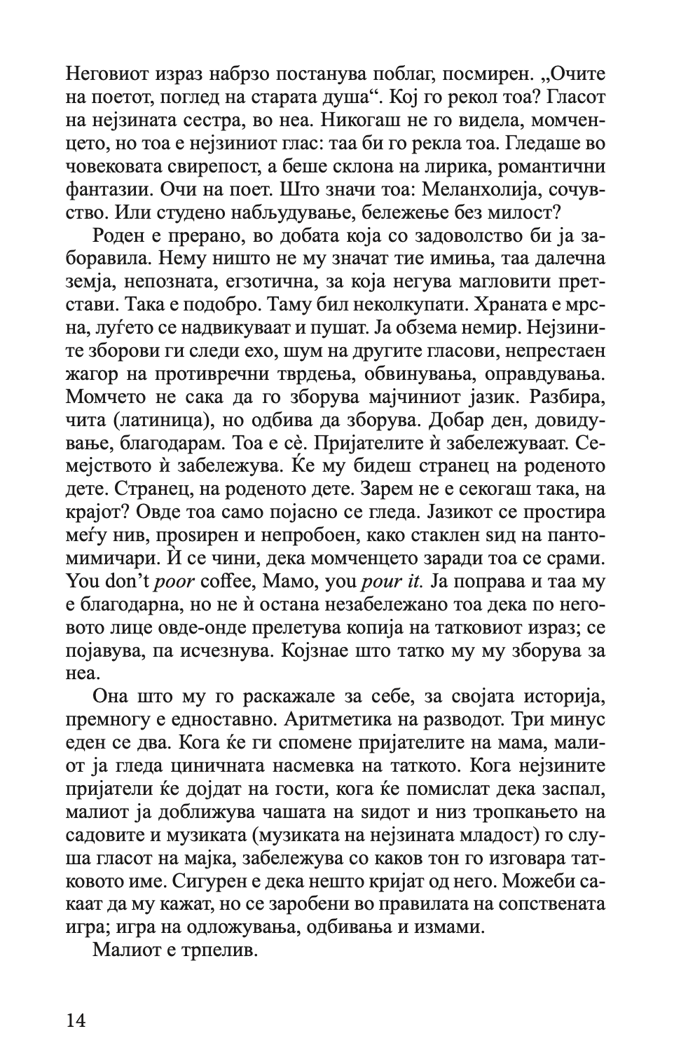 стаклен sид - владимир тасиќ, текстуален одломок од книгата