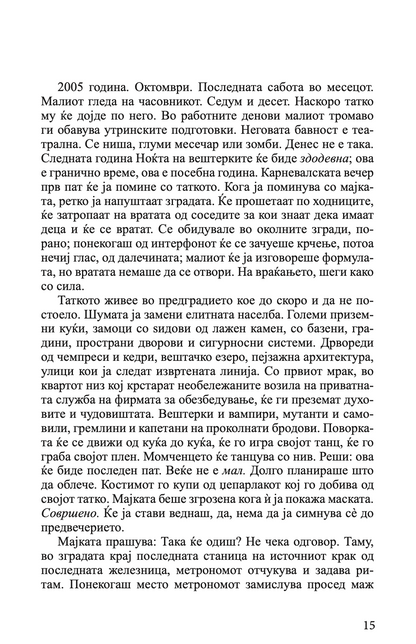 стаклен sид - владимир тасиќ, текстуален одломок од книгата