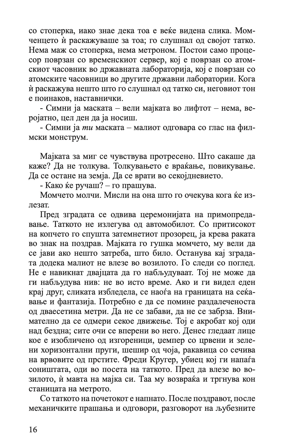 стаклен sид - владимир тасиќ, текстуален одломок од книгата