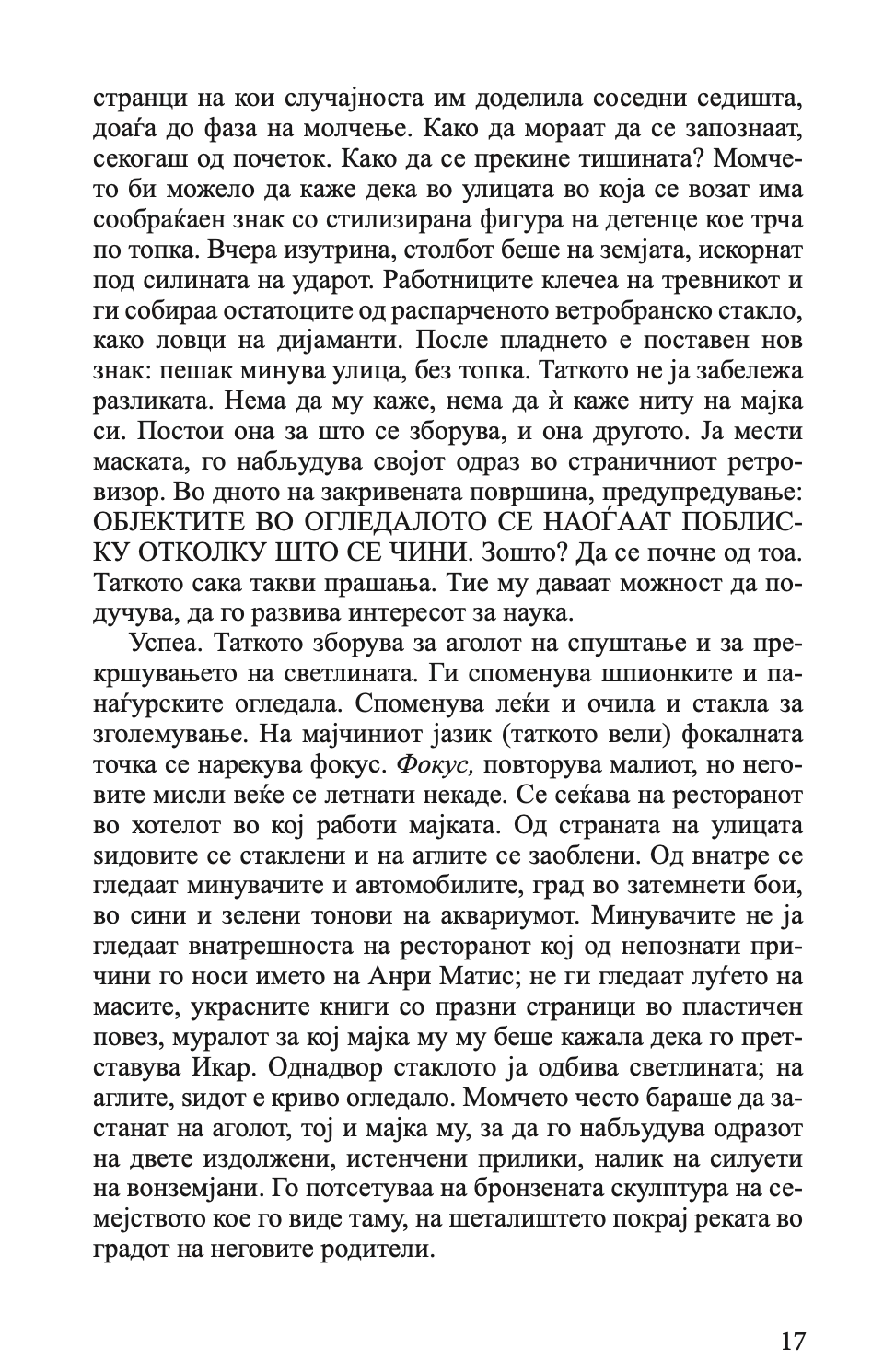стаклен sид - владимир тасиќ, текстуален одломок од книгата