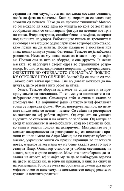 стаклен sид - владимир тасиќ, текстуален одломок од книгата